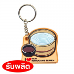 พวงกุญแจยางหยอด ของพรีเมี่ยม พรีเมี่ยม