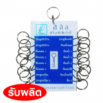 พวงกุญแจบ้าน-พวงกุญแจหมู่บ้าน-พวงกุญแจอะครีลิก-ของพรีเมี่ยม