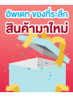 ของที่ระลึก อัพเดท รับผลิตและนำเข้า ของพรีเมี่ยม สินค้าพรีเมียม ของที่ระลึก ของชำร่วย ของแจก ของแถม สั่งทำ สั่งผลิต