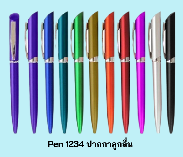 ปากกาลูกลื่น ปากกาพลาสติก ปากกากระดาษ ปากกานิ้วมือ