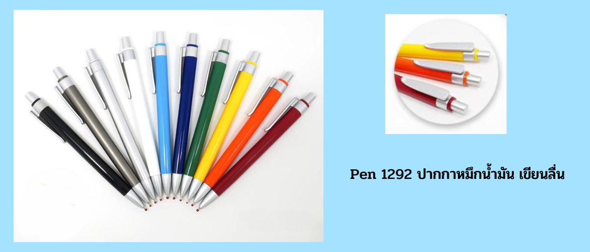 ปากกาลูกลื่น ปากกาสกรีน ปากกาเขียนลื่น ปากกาพลาสติก ปากกาหลายไส้ ปากการาคาถูก ของพรีเมี่ยม ปากกาหมึกน้ำมัน เซมิเจล