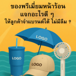 ของพรีเมี่ยมหน้าร้อน พัดพลาสติก ร่มกันแดด พัดลมพกพา
